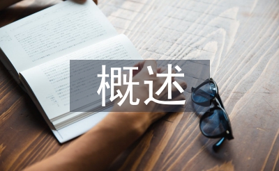 红利才能的概述