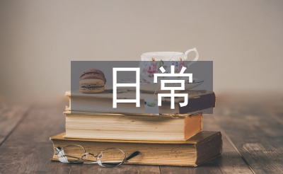 人事部平常使命筹算